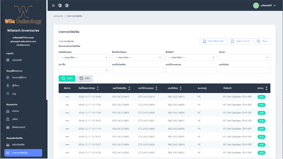 Warehouse Management System
